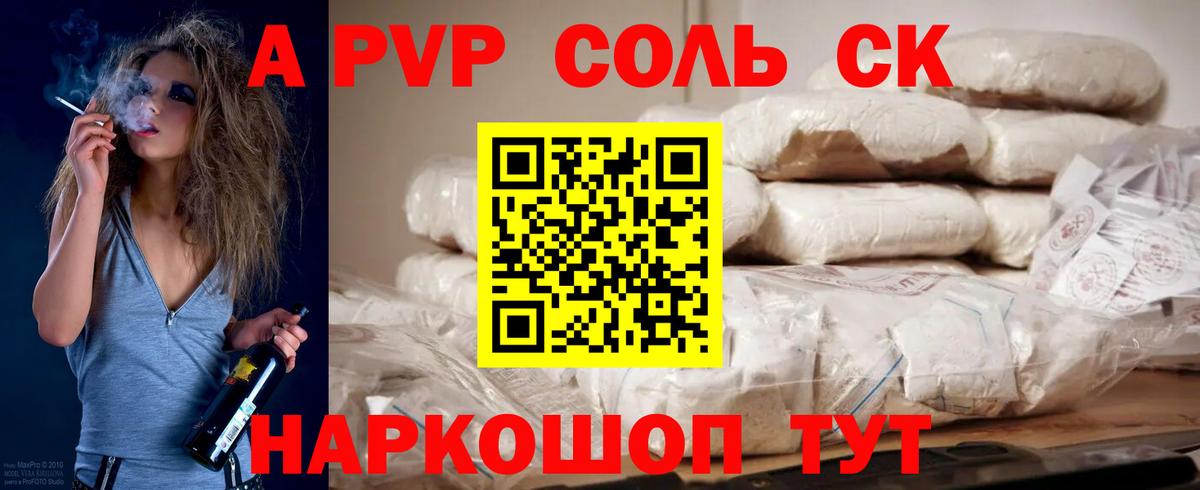 Альфа ПВП VHQ  Вход с VPN  Новоалтайск  A-PVP Crystall 
