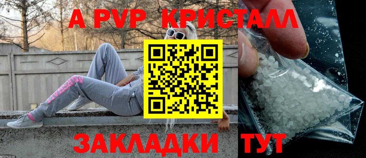 A-PVP кристаллы Новоалтайск