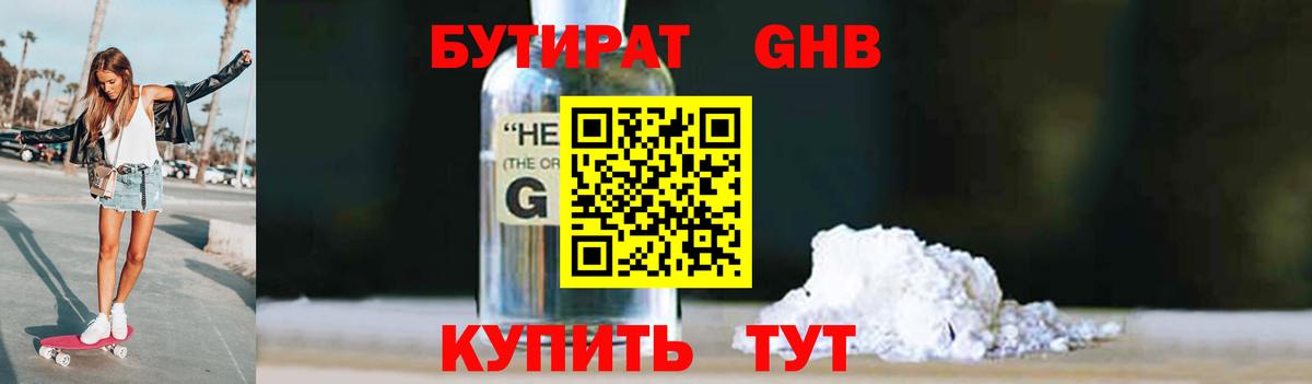 Бутират 1.4BDO Новоалтайск