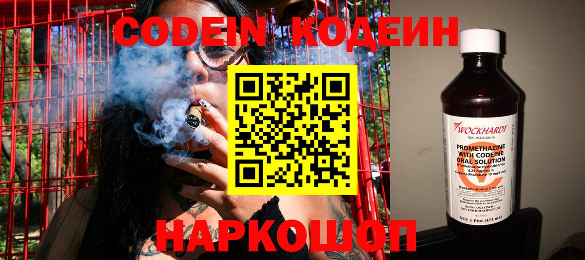 Кодеиновый сироп Lean напиток Lean (лин) Новоалтайск