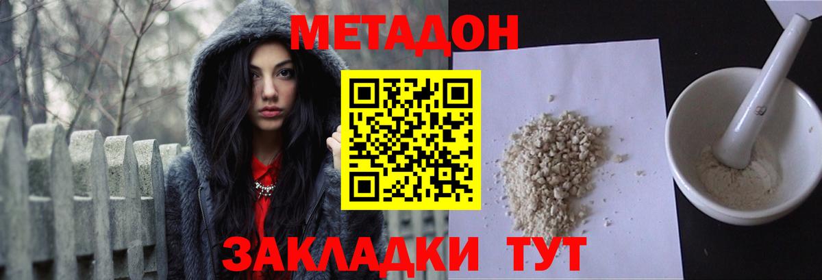 Новоалтайск  Метадон белоснежный  Метадон кристалл  Вход с VPN 