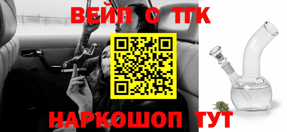 Новоалтайск  Дистиллят ТГК гашишное масло  Вход с VPN  ТГК вейп с тгк 